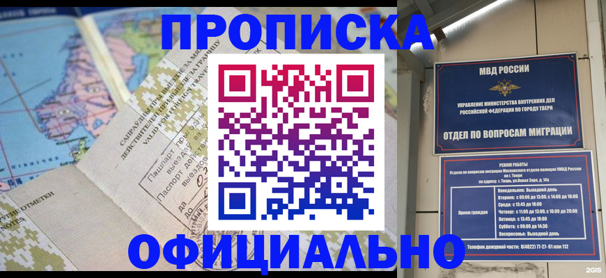 прописка ребенка в Каменке